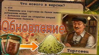 Обновление v.656 Новые торговцы - Day R Survival