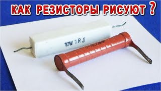 ✔️ КАК РЕЗИСТОРЫ ПЕЧАТАЮТ БУКВЫ и КАРТИНКИ