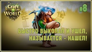 Осваиваем общественное серебро! ? Craft The World (Лесной биом \ Земля новых надежд) #8