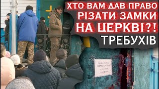 Захват! ПЦУ увірвалися до храму у Требухові| ДОЗОР