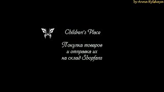 Children's place  Добавление товара в корзину, ввод Billing, оплата заказа