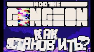 Как установить ModTheGungeon [консоль] на "Пиратку" и "Стим"