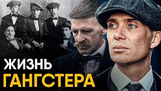 Острые Козырьки - реальная история банды.