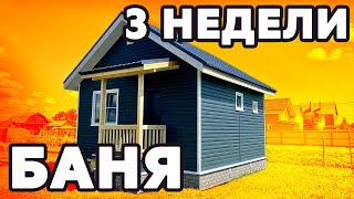 Обзор каркасной бани за минимальный бюджет