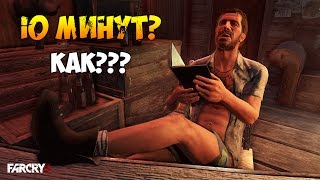 FAR CRY 3 - КАК ПРОЙТИ ИГРУ ЗА 10 МИНУТ!