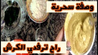 الوصفة المعجزة للإنجاب و التخلص من العقم بمشيئة الله ناجحة 100/100