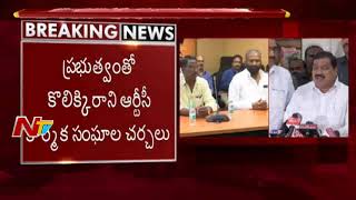 Transport Minister Mahender Reddy to Meet TSRTC Officials Today || సమ్మె ఆగదు || RTC Strike Call