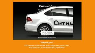 Обучение приложению Ситимобил Водитель. O'quv dastur Citymobil Haydovchi.   Омӯзиш замимаи Ситимоби