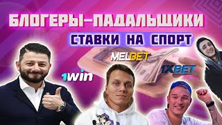 Ставки/Капперы/Галустян/Разоблачение. Разбор по фактам: 7