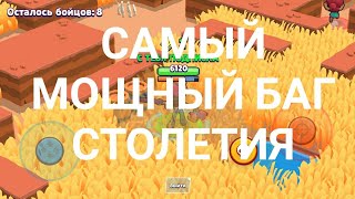 САМЫЙ МОЩНЫЙ БАГ СТОЛЕТИЯ!!! БРАВЛ СТАРС ОТ ПЕРВОГО ЛИЦА!!!
