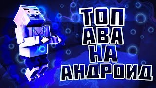 КАК СДЕЛАТЬ ТОП АВУ В СТИЛЕ BLOCK STRIKE НА АНДРОИД | PS TOUCH | ТОП АВАТАРКА ДЛЯ КАНАЛА В ЮТЮБ