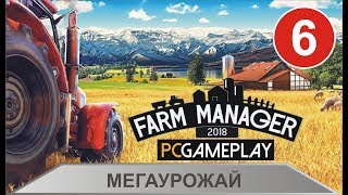 Farm Manager 2018 - Мегаурожай