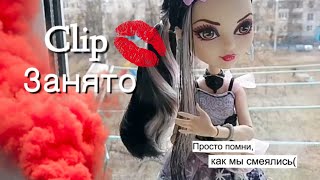 Stop-motion||Clip?Занято?Перфе?||Эвер Афтер Хай?||by ВкУсНаЯ ПеЧеНьКа?