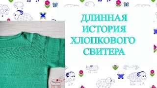 история джемпера // перевязы // обзор готового изделия