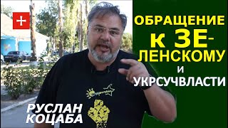 В Украине впервые за 30 лет закрыли телеканал! Руслан Коцаба о причинах уничтожения ТК Киевская Русь