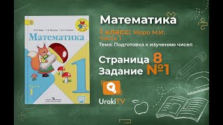 Страница 8 Задание 1 – Математика 1 класс (Моро) Часть 1
