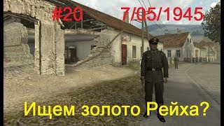Hidden & Dangerous 2 прохождение #20. 7 мая 1945 года. Фашисты вывозят нажитое непосильным трудом...