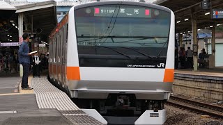 9120M 高尾〜相模湖シャトル運行 E233系0番台 相模湖駅発車