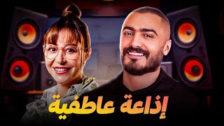 فيلم إذاعة عاطفية | تامر حسني و منة شلبي | سهرة 4 رمضان