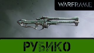 Warframe: Рубико. Ударная Критовалка