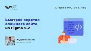 Быстрая верстка сложного сайта из Figma ч.2
