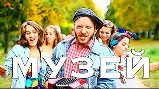 ДИДЖЕЙ МУЗЕЙ - Танец Кита // DJ MUSEUM - The Whale Dance