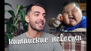 КИТАЙЦЫ ТОЛСТЕЮТ и РУФЕР УПАЛ С 62 ЭТАЖА