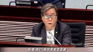 黃毓民：提出《版權(修訂)條例》修訂案。(Part 3)