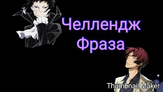 Bungou Stray Dogs (Великий из бродячих псов) +MMD