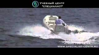 Подготовка шкиперов и судоводителей в "Учебном центре "Специалист"