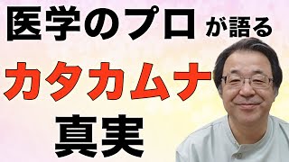 人類が進化するカタカムナの真実PART２　丸山修寛氏～超時空変換の技～