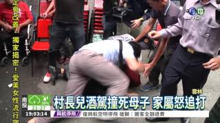 村長兒酒駕飛撞 害母子枉死