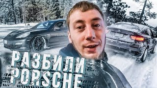 Разбили Porsche Panamera . Застряли на BMW X6 в снегу . Ушатали тачки БМВ Х6 и Порш Панамера