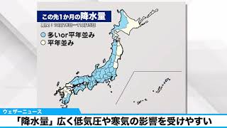季節外れの暑さは落ち着き、一気に秋本番が到来（気象庁1か月予報）