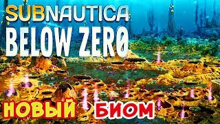 Новый БИОМ,РЫБЫ и модуль АКВАРИУМ●Игра Subnautica BELOW ZERO Прохождение #18