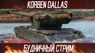 ПРОДОЛЖАЕМ СМОТР СТАРЫХ ТОПОВ-ВЕТЕРАН-ИС-7