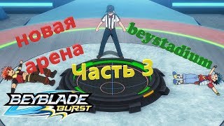 BeyBlade.Как сделать арену для БейБлэйдов Часть 3 (ПОДГОТОВКА К ПОКРАСКЕ) PREPARATION FOR PAINTING