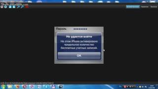 на этом iphone активировано предельное количество бесплатных учетных записей