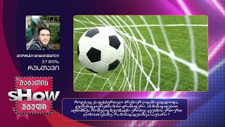 27 წლის, გიორგი ციცქიშვილის კითხვა | ხალხთან თამაში