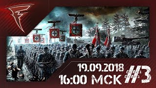 Стрим - "Флез в огне" (Assault Squad 2: Men of War. Origins) #3