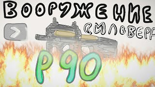 Обзор на P90 с алиэкспресса