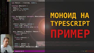 Практический кейс использования моноида на TypeScript