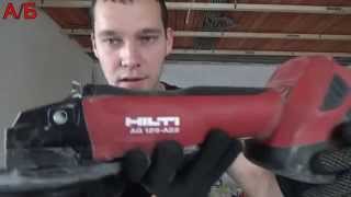 Болгарка  HILTI AG 125-A22 Зверь !!!