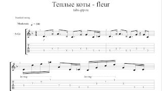 Flёur - Теплые коты - ноты для гитары табы аранжировка
