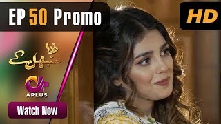 Pakistani Drama | Zara Sambhal Kay - Episode 50 Promo | Aplus | Bilal, Danial, Shehzeen, Michelle