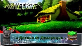 Декорация & Дизайн в Minecraft 1.1 #10,2 : Спальни