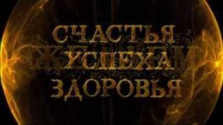 Поздравляем Александра с днем рождения - Видео Открытка