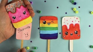 DIY  МОРОЖЕНОЕ С СЕКРЕТОМ - мини открытка / ПОДЕЛКИ ДЛЯ ДЕТЕЙ / ЛумПланет