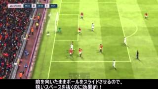 FIFA13攻略　サイドアタック講座　使えるスキルムーブまとめ