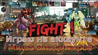 Mutants Genetic Gladiators- Играю на аккаунте Миша Владимиров